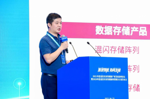 BB贝博艾弗森官网数码出席2021信息技术应用创新产业发展高峰论坛